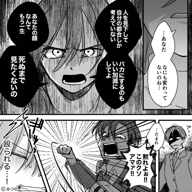 【画像】元妻の再婚が許せず【罵る】浮気男!?しかし直後「…あなた」怯えていた元妻が、瞬時に顔つきを変え…【周りの不適切言動への対処法】 1/2 ...