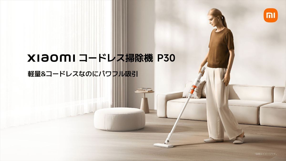シャオミ、9,280円の軽量コードレス掃除機 - 最大22,000Paのパワフル