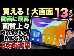̤Ϥ͡ưİ˺ǹ̥֥åȡBlackview Mega 8פӥーޤ133.5Ȥϡꤴˤʤޤ