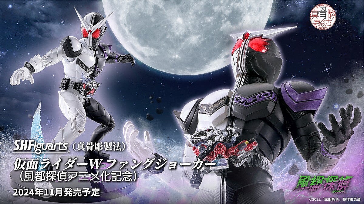 真骨彫製法仮面ライダーW ファングジョーカー（風都探偵アニメ化記念） 30866_1223_12288918742a0c132a3