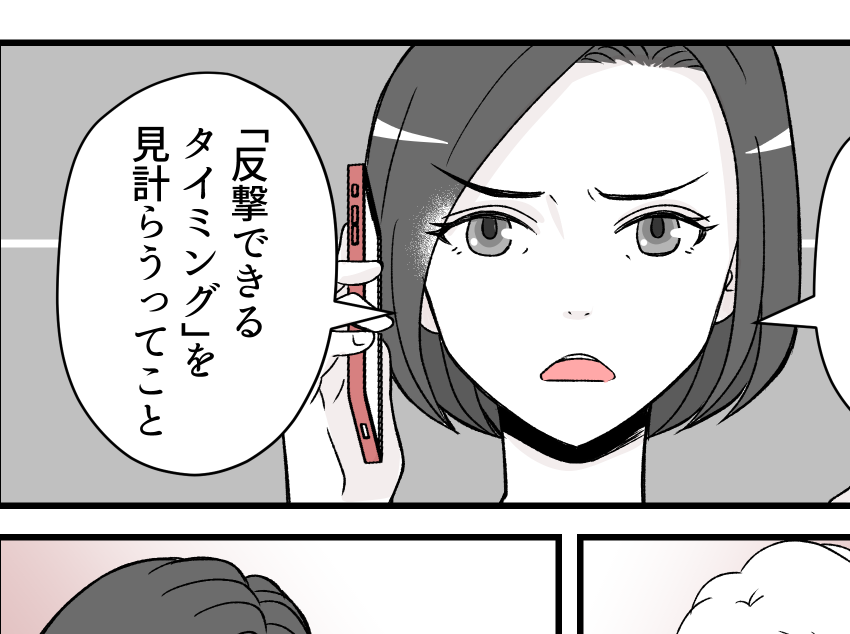 ＜義母「息子の金頼るな！」＞遠方の義兄嫁に相談。「離婚は待って？」タイミング見る【まんが】