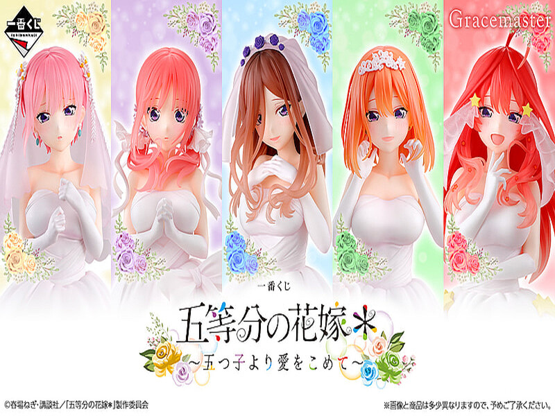 五等分の花嫁　103点まとめ売り 五等分の花嫁*」一番くじ 10月23日より順次発売 (2025年10月23日掲載