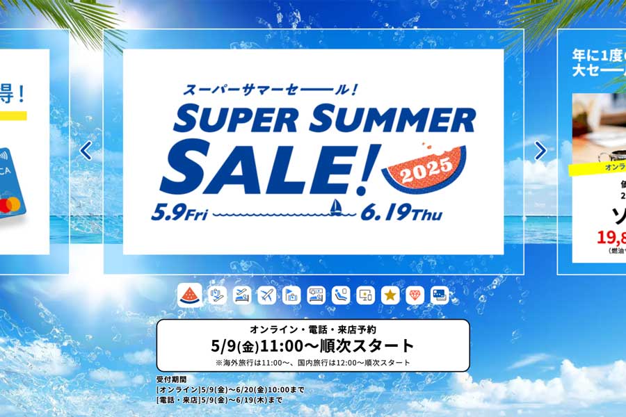 HIS、「スーパーサマーセール」開催 5月9日から - ライブドアニュース