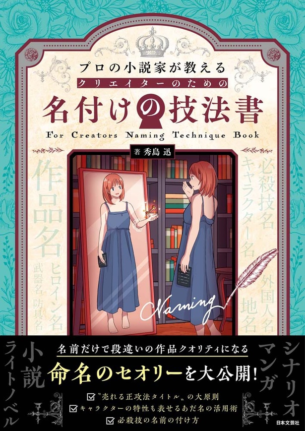 創作物の“登場人物”や“必殺技”の命名に困っている人…必読！巷で話題の