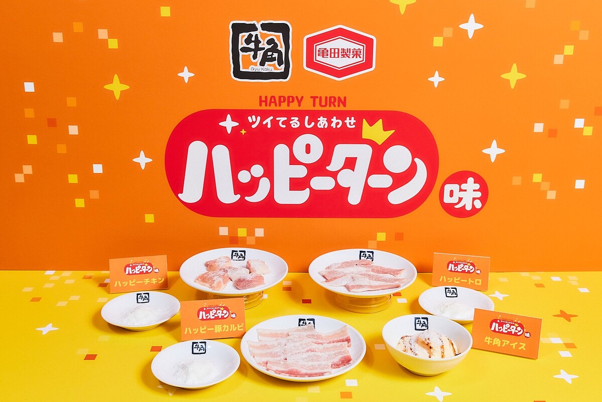 【牛角×ハッピーターン周年コラボ】あの“魔法の粉”が焼肉仕様になり全4品が登場!“かけて、つけて、Wでしあわせ!”甘じょっぱい新感覚の焼肉、期間限定で発売