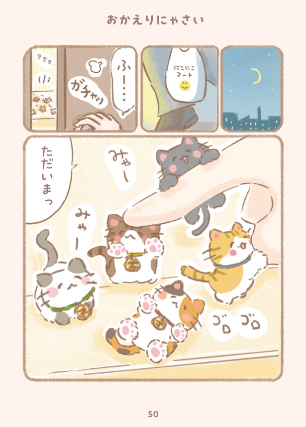 ちび猫たちがいない!? おやっ？と思い、お菓子の箱を覗くと…／ちびっ福