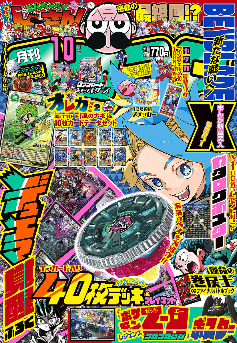 デュエルマスターズ トレーディングカード コロコロコミックス40年 Amazon.co.jp: デュエルマスターズ/バイナラドア(コロコロ