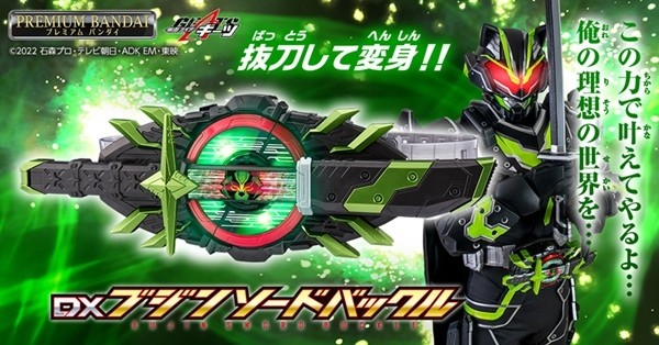 仮面ライダーギーツ』ブジンソードバックルで「仮面ライダータイクーン