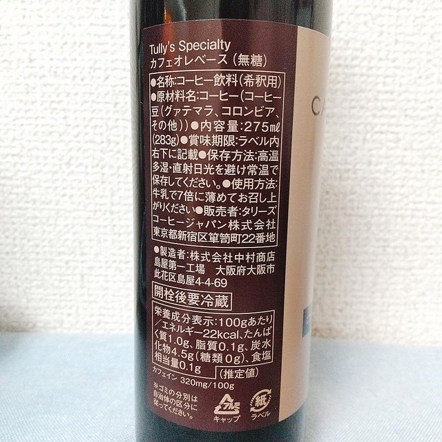 【おうちカフェ最高】タリーズの「カフェオレベース」使ってみた。 Peachy ライブドアニュース