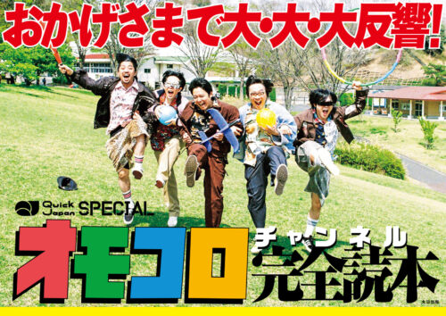 オモコロチャンネル完全読本　サイン入り Amazon.co.jp: Quick Japan SPECIAL オモコロチャンネル完全読本