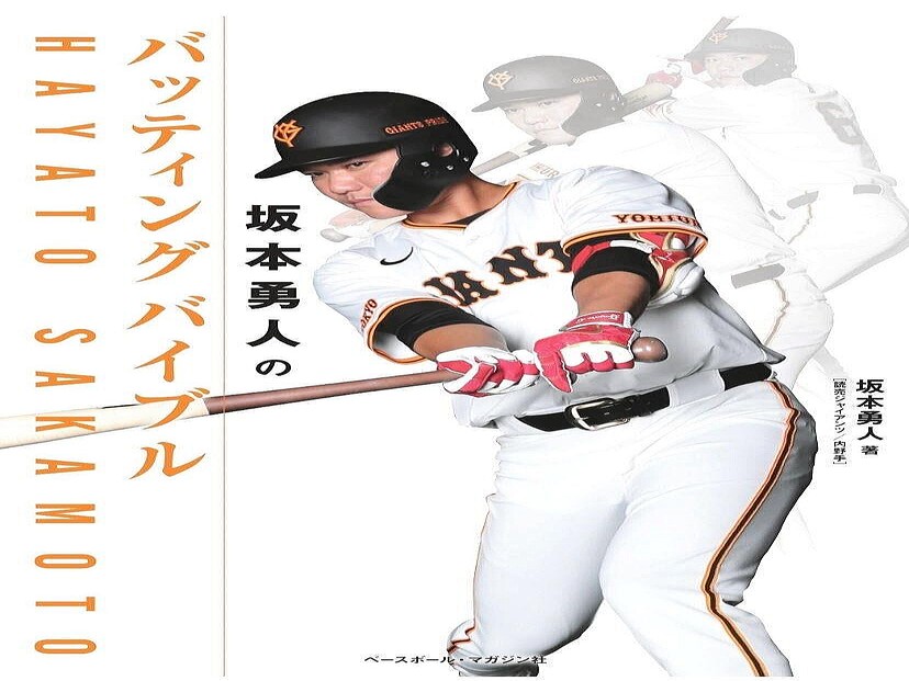 巨人☆坂本勇人選手☆ サイン入り実使用バット 【公式通販】