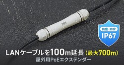 LAN֥100mĹǤ롪PoEƥ