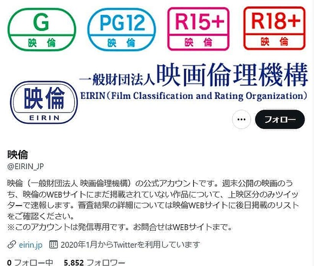 映倫の公式ツイッターより
