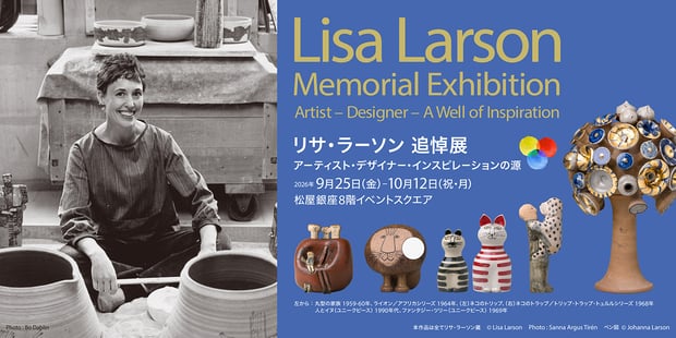 「リサ・ラーソン 追悼展」キーヴィジュアル