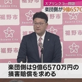 楽器水浸し 楽団が市に9億円請求