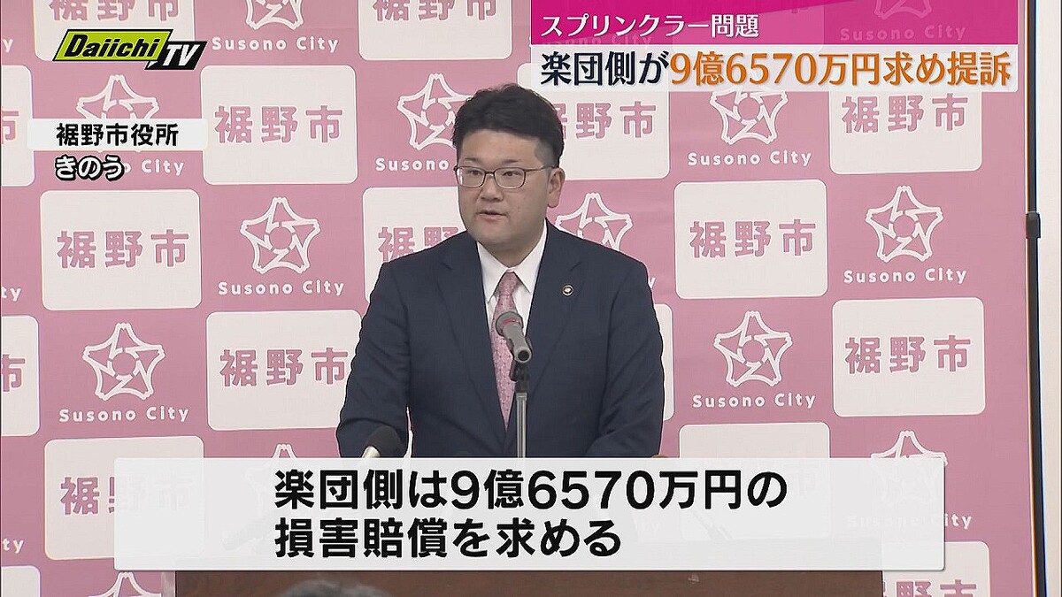 静岡のホールでスプリンクラーが突然作動、楽団が市などに9億6570万円請求