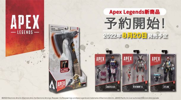 スーパーレジェンド武器とフィギュアが登場！インフォレンズ『Apex
