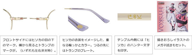 ゴンやキルアなど全6種！Zoff『HUNTER×HUNTER』コラボメガネ