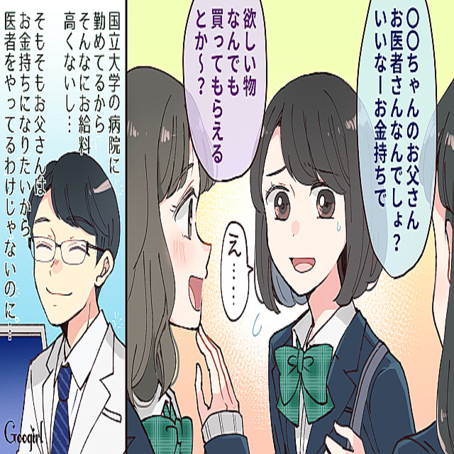 それバカにしてるの 親の職業への偏見 で子供が傷つく言葉vol 1 医師編 Peachy ライブドアニュース