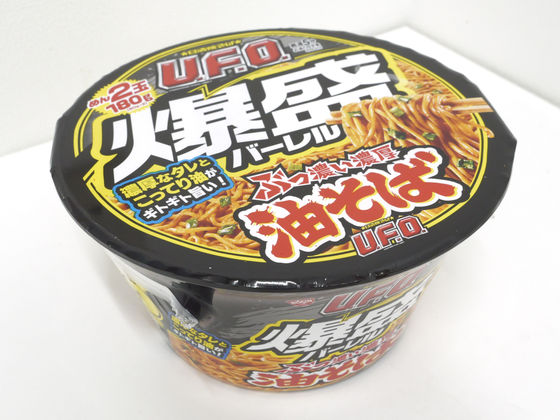 麺2玉分の重量級カップ麺「日清焼そばU.F.O.爆盛バーレル 油そば」試食