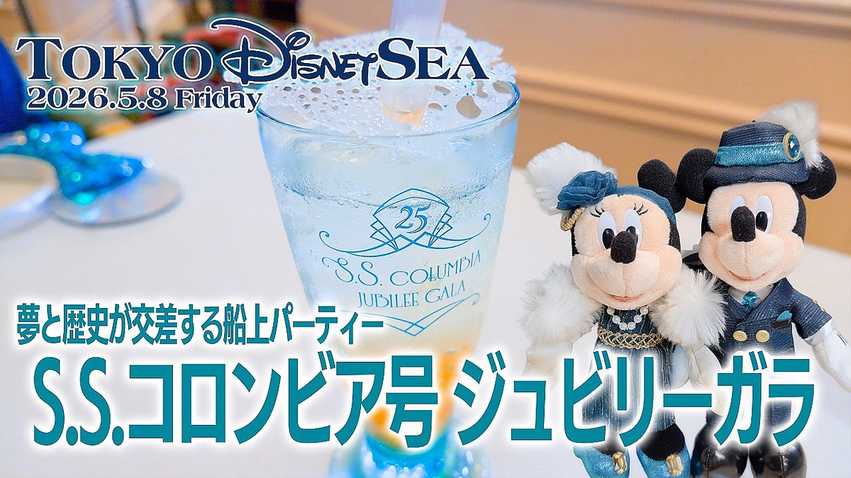 ジュビリーガラ 25周年 ぬいぐるみバッジ 東京ディズニーシー 