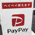 527PayPayƳ 2Źڤ˽缡س