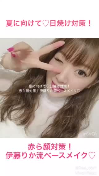 夏に向けて日焼け対策 赤ら顔克服 伊藤りか流ベースメイク Peachy ライブドアニュース