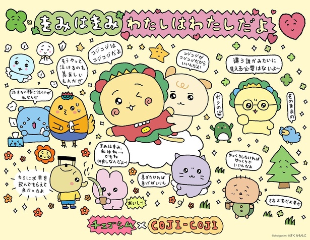 人気キャラ「チェゴシム」と「コジコジ」の初コラボが実現