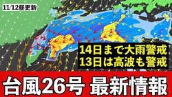 気象予報士が解説「11月の台風で沖縄に記録的大雨」前線とのコントラストに厳重注意