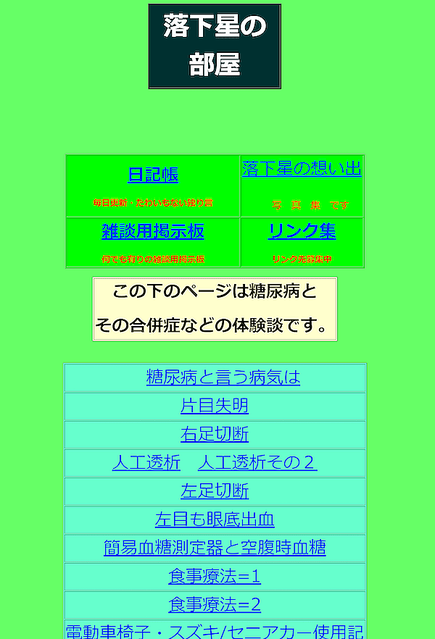 50代に糖尿病で亡くなった男が残す痛切な筆録 ライブドアニュース