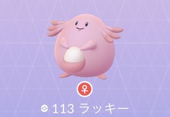 ポケモンgo No 113 ラッキー入手方法 色違いと対策 大人のポケモン再入門ガイド ライブドアニュース