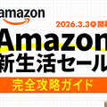 【2026年最新】パワーアップした「Amazo...