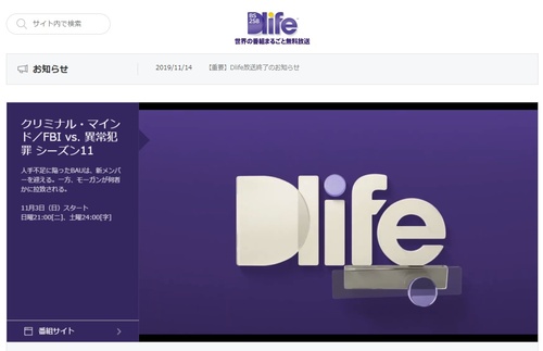 Dlife が年3月で放送終了 8年の歴史に幕 ライブドアニュース