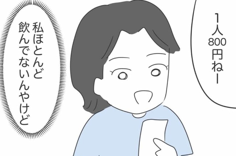 旅行の「割り勘」にモヤモヤ、友人に請求され納得できなかったもの【ママリ】