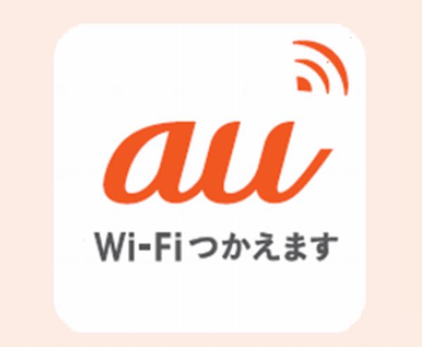 Au 無料で使えて高セキュリティかつ高速認証方式対応の Au Wi Fiアクセス の提供開始 ライブドアニュース