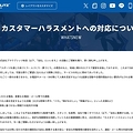 J2秋田「カスハラ行為」に警鐘