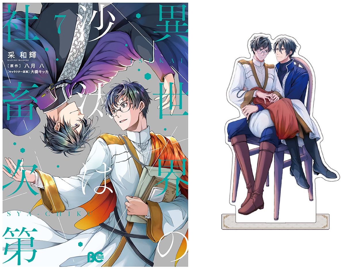 異世界の沙汰は社畜次第」最新7巻アニメイトセットに付属する