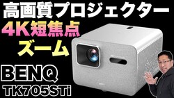 Ĵû4KץーBenQ TK705STiפӥーޤーޤդƤޤ