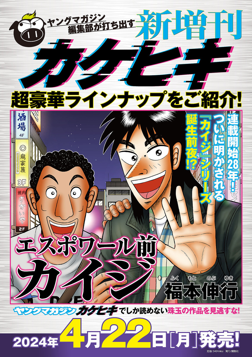 週刊ヤングマガジン」19号が本日発売！ 新連載「はかばなし」が巻頭