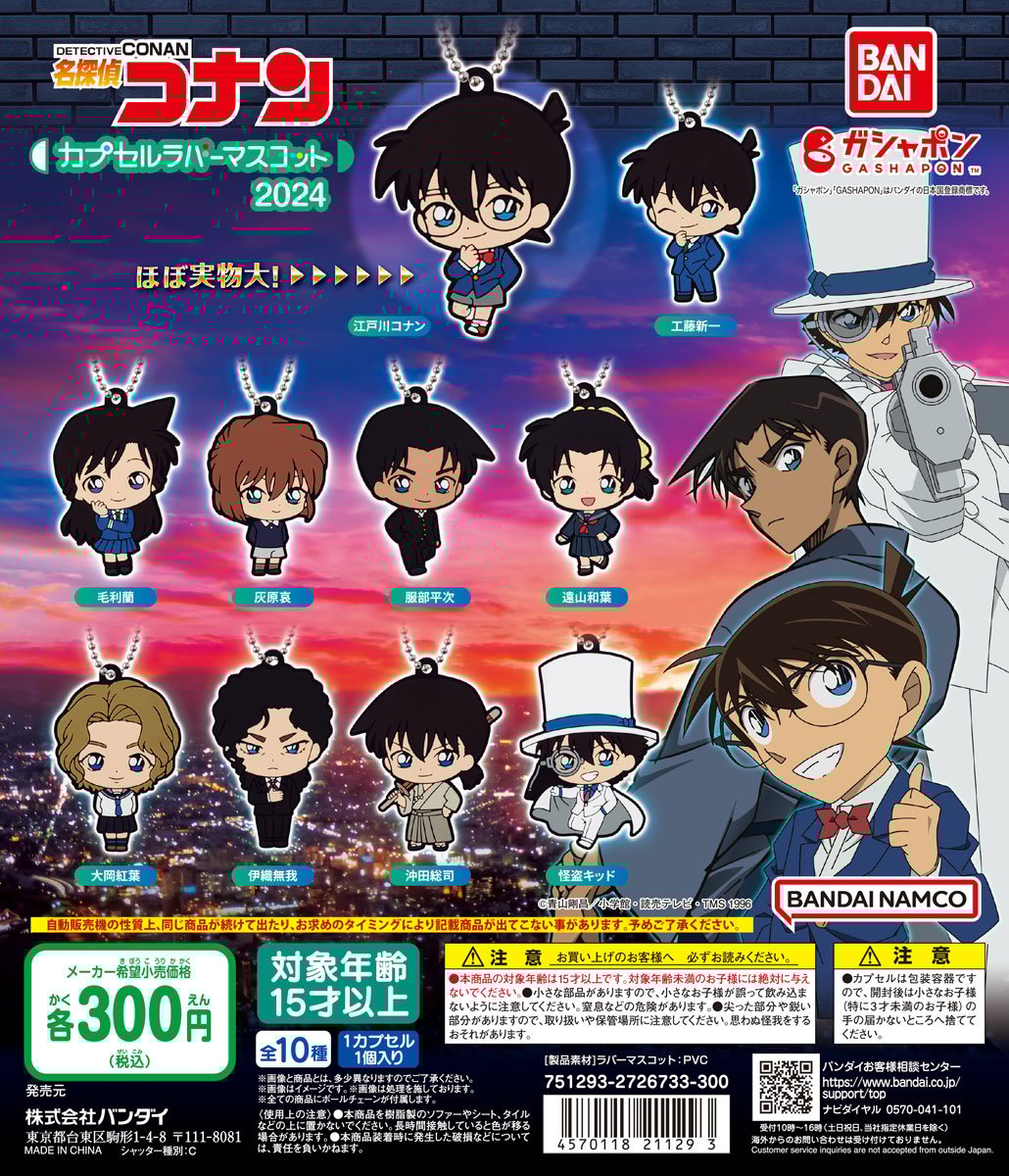 ラバーマスコットとクリアファイル！バンダイ ガシャポン 劇場版『名探偵コナン 100万ドルの五稜星（みちしるべ）』グッズ - ライブドアニュース