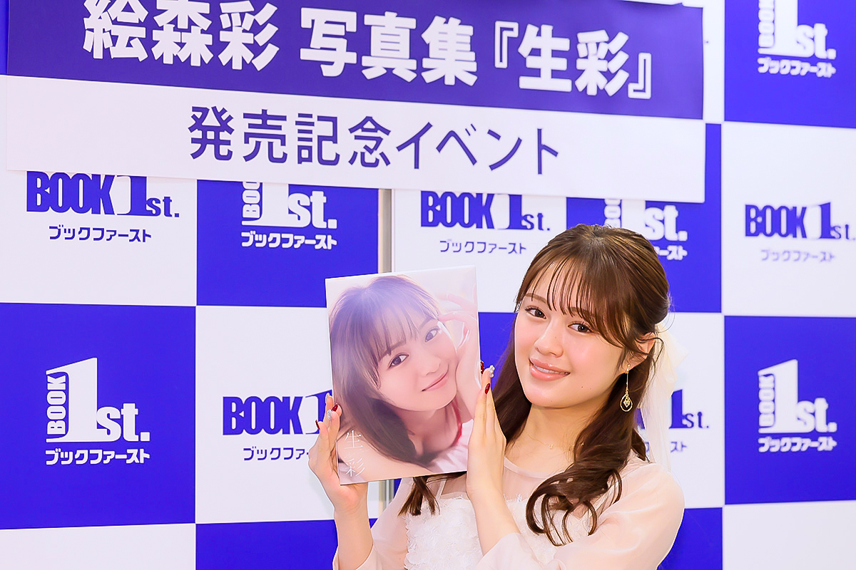 Liella!の絵森彩、2nd写真集『生彩』重版決定に感謝「本当にうれしい