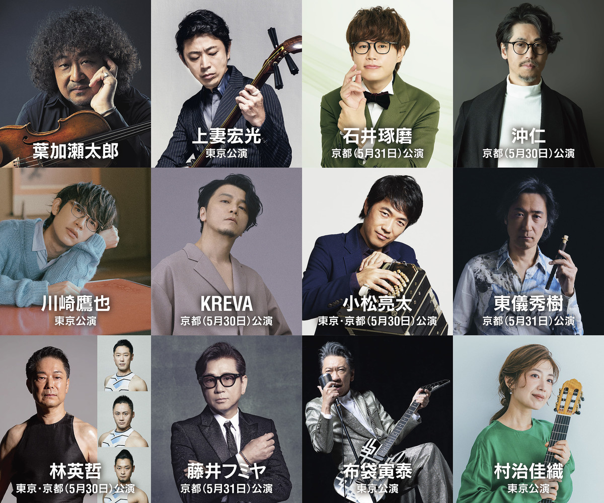 「葉加瀬太郎 音楽祭 2026」第二弾出演アーティスト解禁！布袋寅泰、KREVA、石井琢磨の出演が決定！！