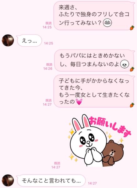 好きな人ができたの ママ友が送るとんでもない 欲求不満line Peachy ライブドアニュース