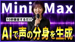 AIーԤܡּʬʣƼˤ٤餻롢MiniMax ǿAIξ׷