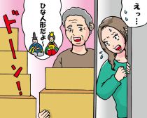 「毎年必ず飾ってくれよ」義父が娘のために作った“巨大ひな人形”が迷惑すぎる！ 送り返した結果…どうなった？