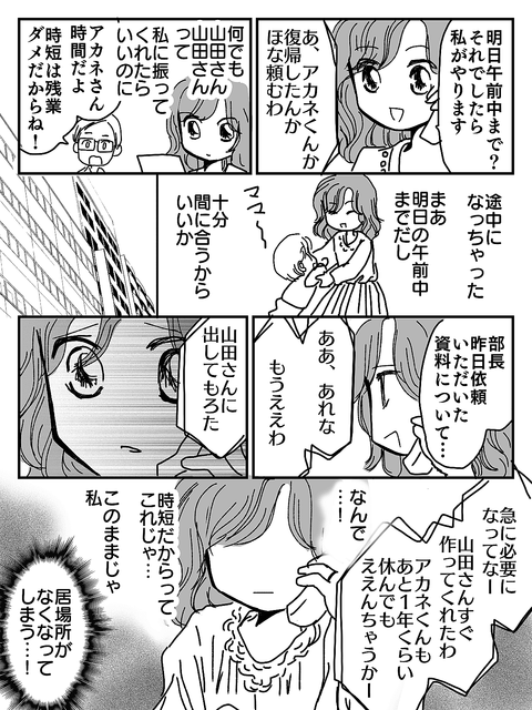 画像 育休復帰のモヤ 派遣より格下 簡単な仕事ばかり 居場所ない 第2話まんが 育休ママの気持ち 3 3 ライブドアニュース