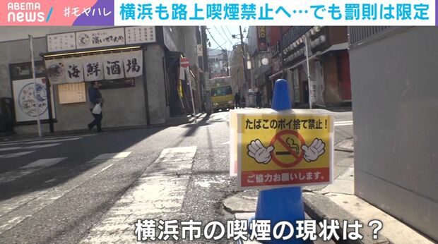 横浜市の喫煙の現状は？