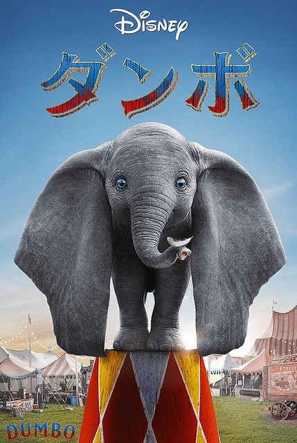 ティム・バートン監督による完全実写化！ディズニー映画『ダンボ』作品