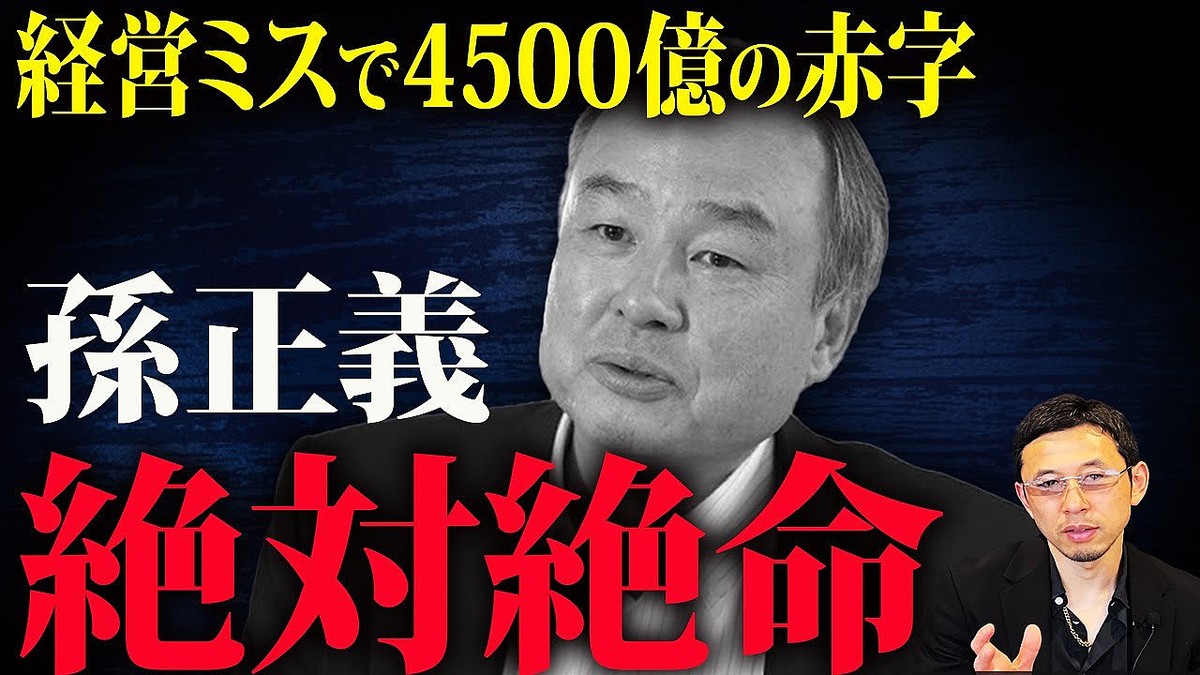 あの孫正義のソフトバンクが壊滅寸前。4000億以上の赤字で今後はどうやって復活するのか？それとも倒産するのか？ - ライブドアニュース