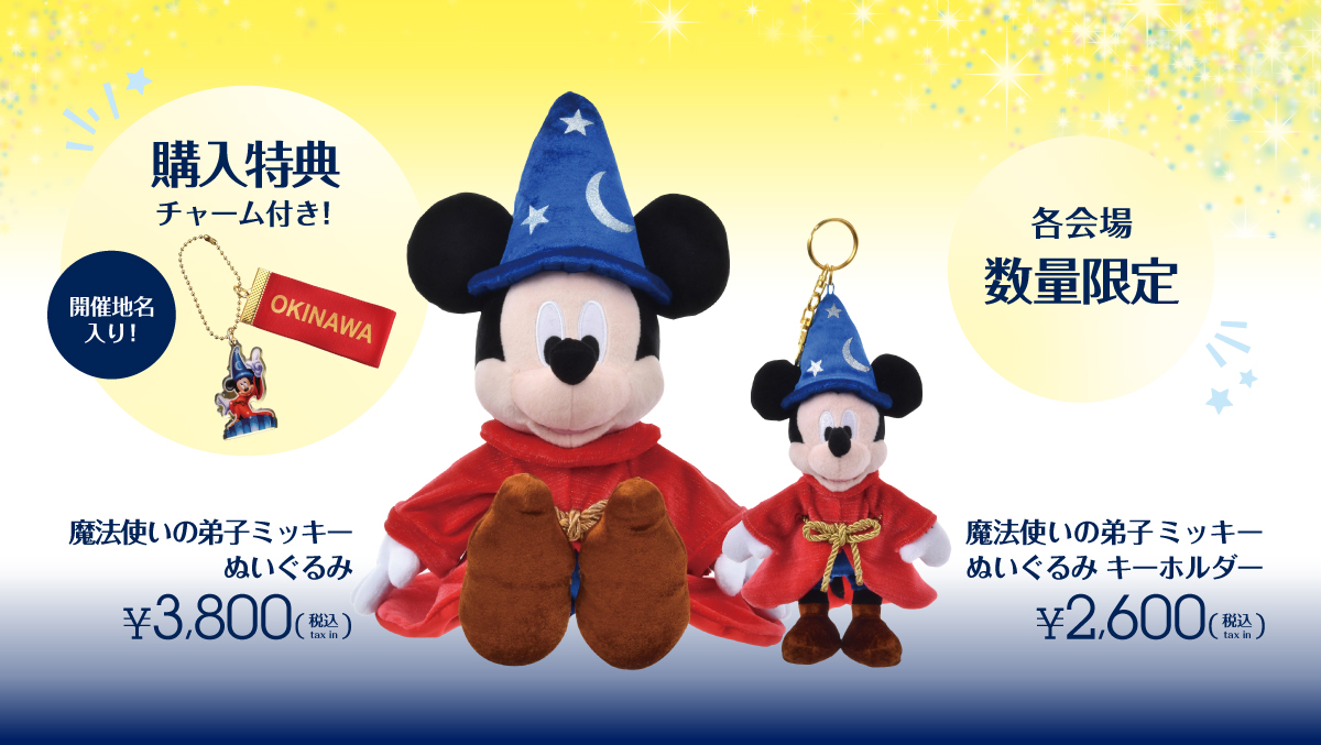 ミッキーマウス・クラブ』モチーフの限定グッズが仲間入り！ディズニー